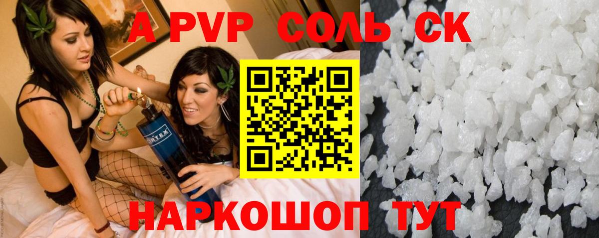 Alfa_PVP Соль Луга