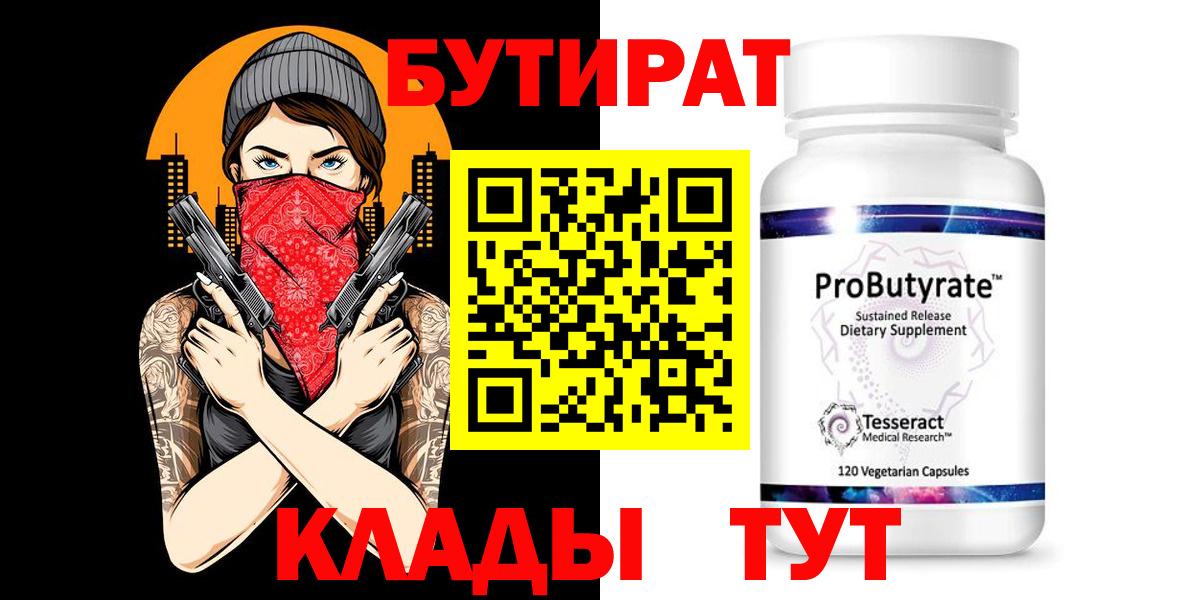 БУТИРАТ бутандиол Луга