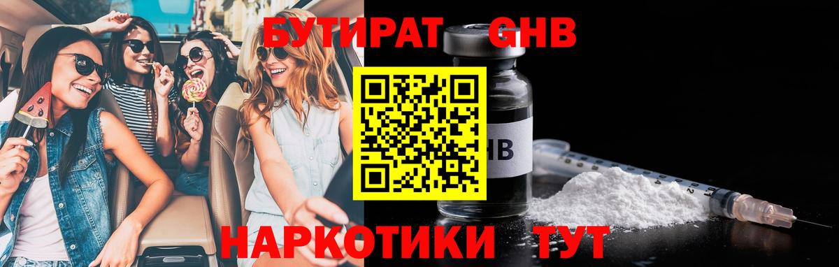 БУТИРАТ оксибутират  Вход с VPN  Луга 