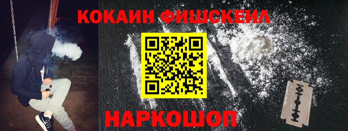 КОКАИН Fish Scale Луга