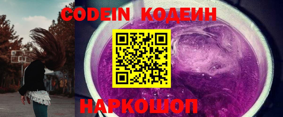 Луга  Codein напиток Lean (лин)  Вход с VPN 