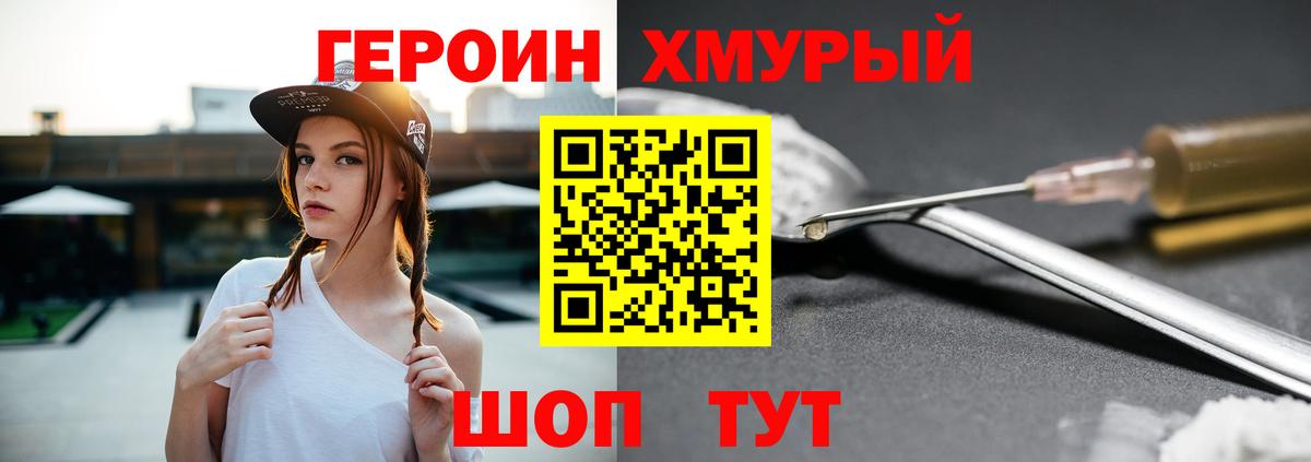 ГЕРОИН  Героин белый  Вход с VPN  Луга 