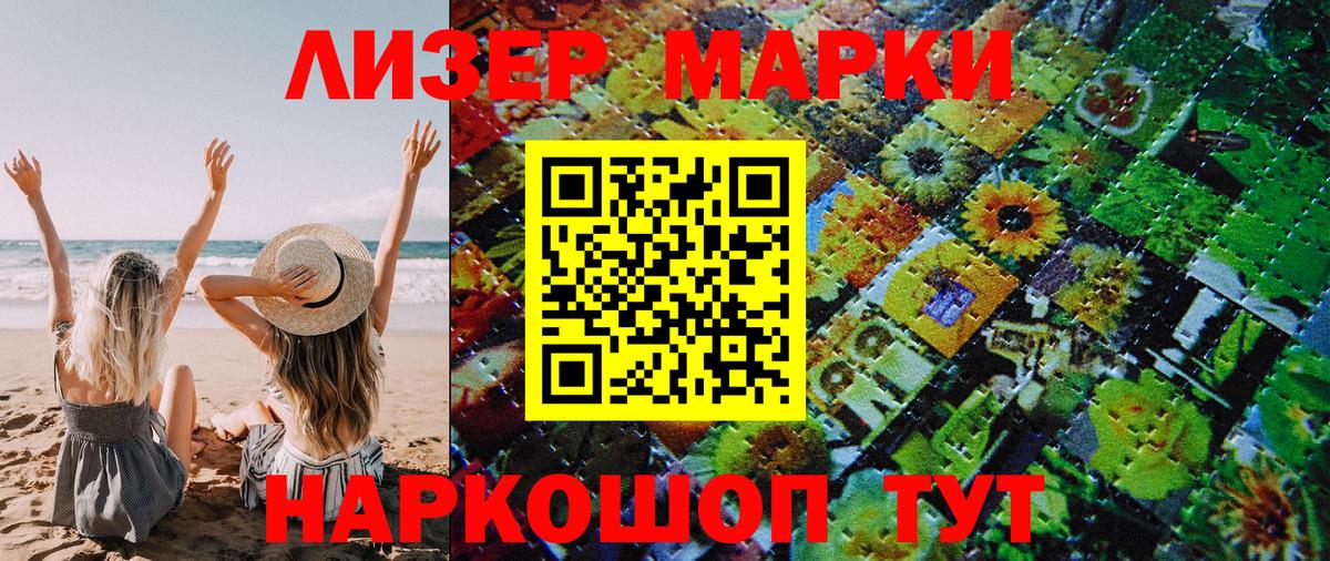 Марки 25I-NBOMe 1500мкг Луга
