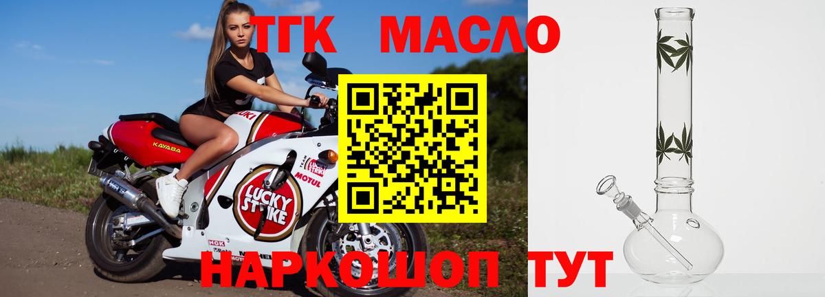 ТГК гашишное масло  Вход с VPN  Луга  ТГК THC oil 